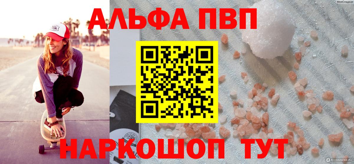 A-PVP мука  Вход с VPN  Муравленко  Alpha-PVP мука 