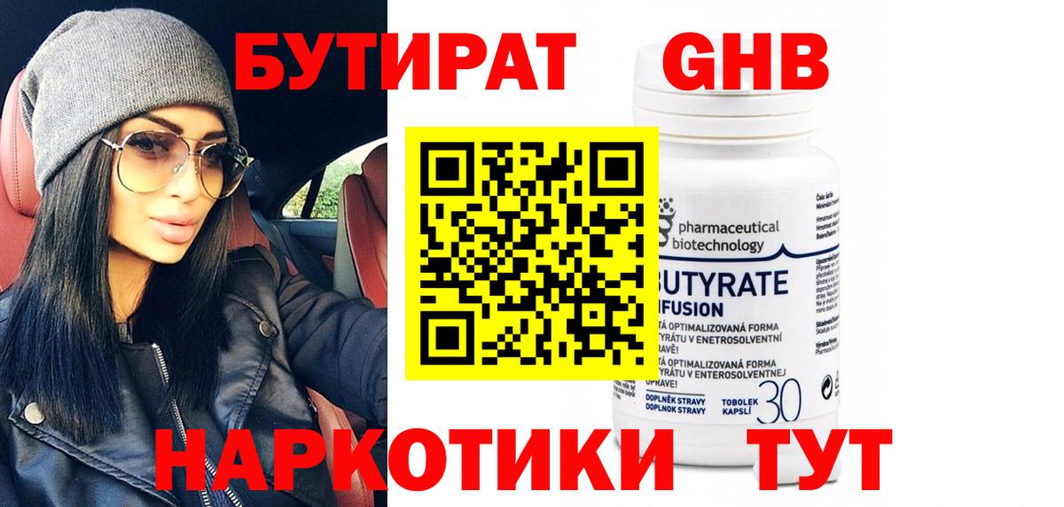Муравленко  Бутират оксибутират  БУТИРАТ  Вход с VPN 