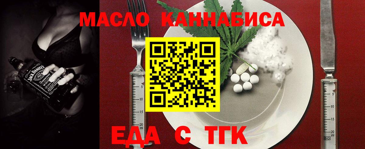 Еда ТГК марихуана Муравленко