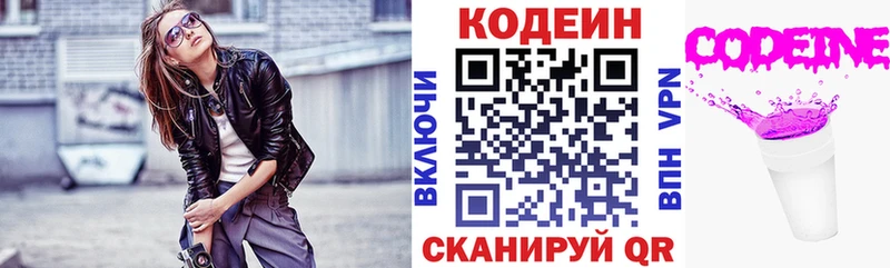 Codein Purple Drank  Муравленко 