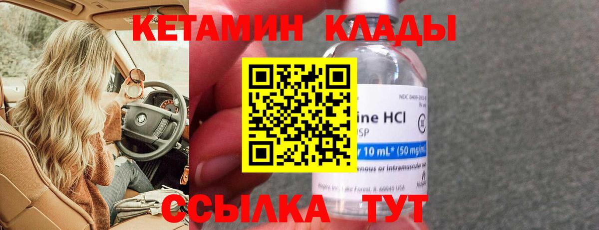 КЕТАМИН ketamine  Вход с VPN  Муравленко 