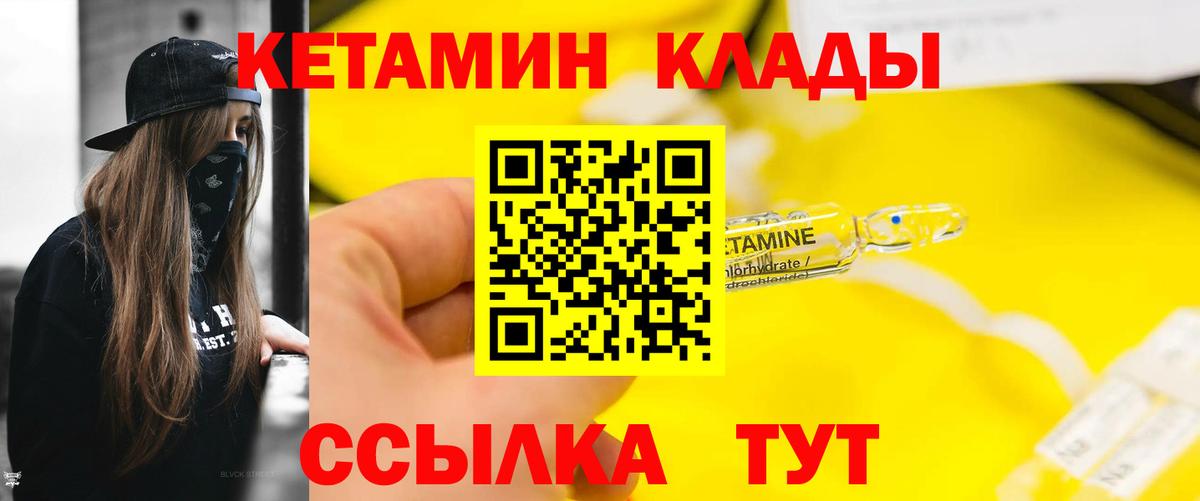 КЕТАМИН ketamine Муравленко