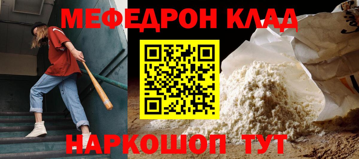 МЕФ mephedrone  Вход с VPN  Мефедрон  МЯУ-МЯУ мука  Муравленко 