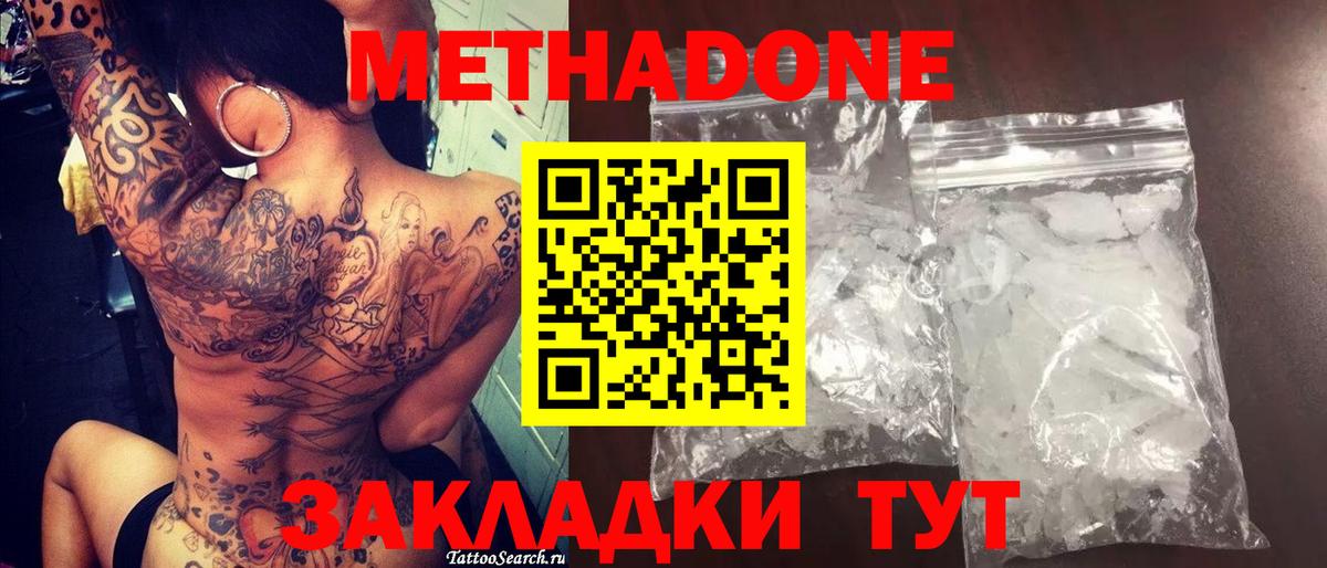 МЕТАДОН methadone  МЕТАДОН кристалл  Муравленко  Вход с VPN 