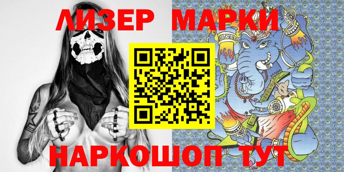 Марки N-bome 1500мкг Муравленко